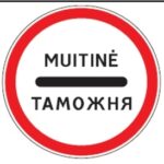 320 muitinė (draudžiama važiuoti nesustojus prieš kelio ženklą. toliau važiuoti galima tik tikrinančiam pareigūnui leidus)