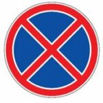 332 Sustoti draudžiama (Draudžiama transporto priemonėms sustoti arba stovėti toje kelio pusėje, kurioje yra kelio ženklas, išskyrus sustojimą maršrutiniam transportui skirtose stotelėse. Negalioja skiriamuoju ženklu „Asmuo su negalia“ arba asmens su negalia automobilio statymo kortele pažymėtoms transporto priemonėms. Jeigu naudojamas kartu su 1.4 ženklinimo linija, galioja iki šios linijos pabaigos)